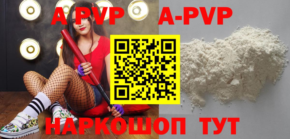 Alpha-PVP мука  А ПВП Соль  Вход с VPN  Сегежа 