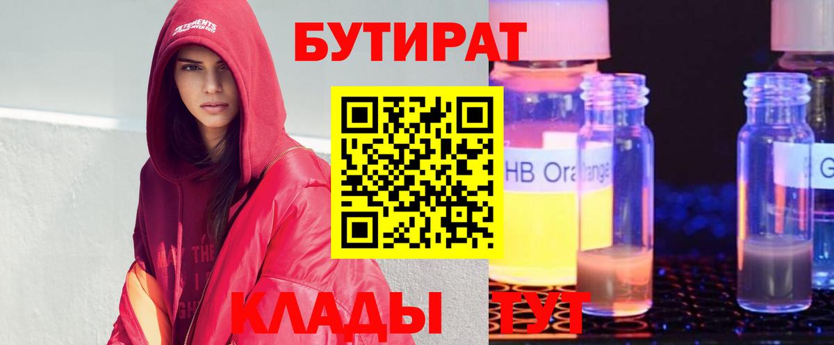 Сегежа  Бутират Butirat  БУТИРАТ  Вход с VPN 