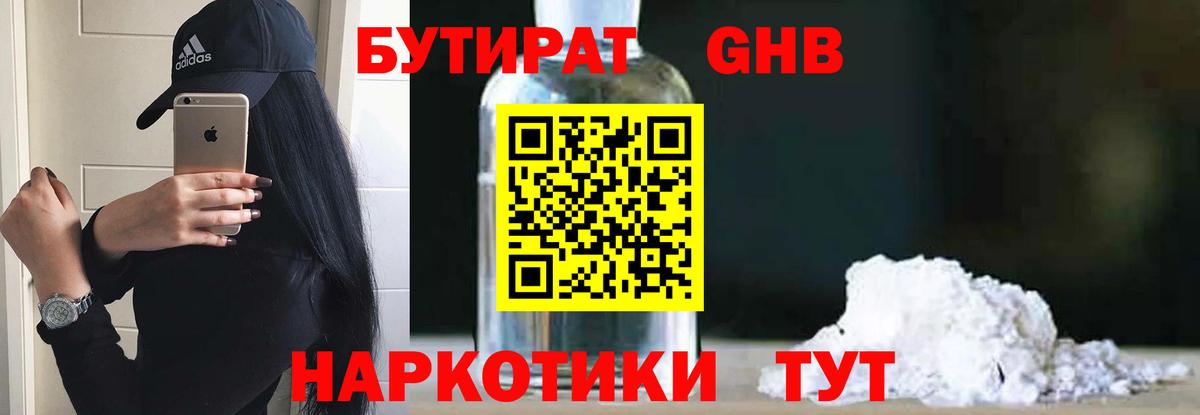 БУТИРАТ GHB Сегежа