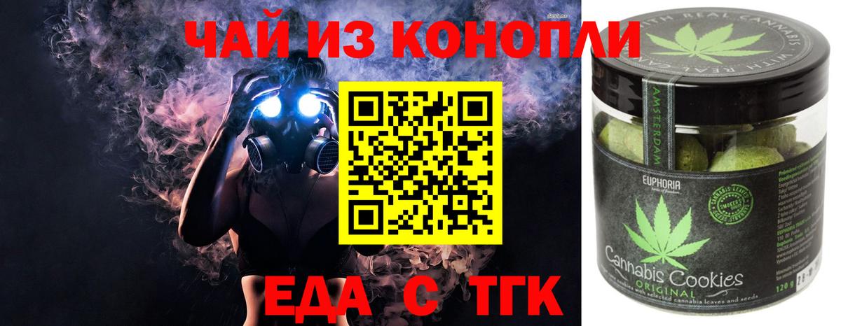 Печенье с ТГК марихуана  Вход с VPN  Сегежа 