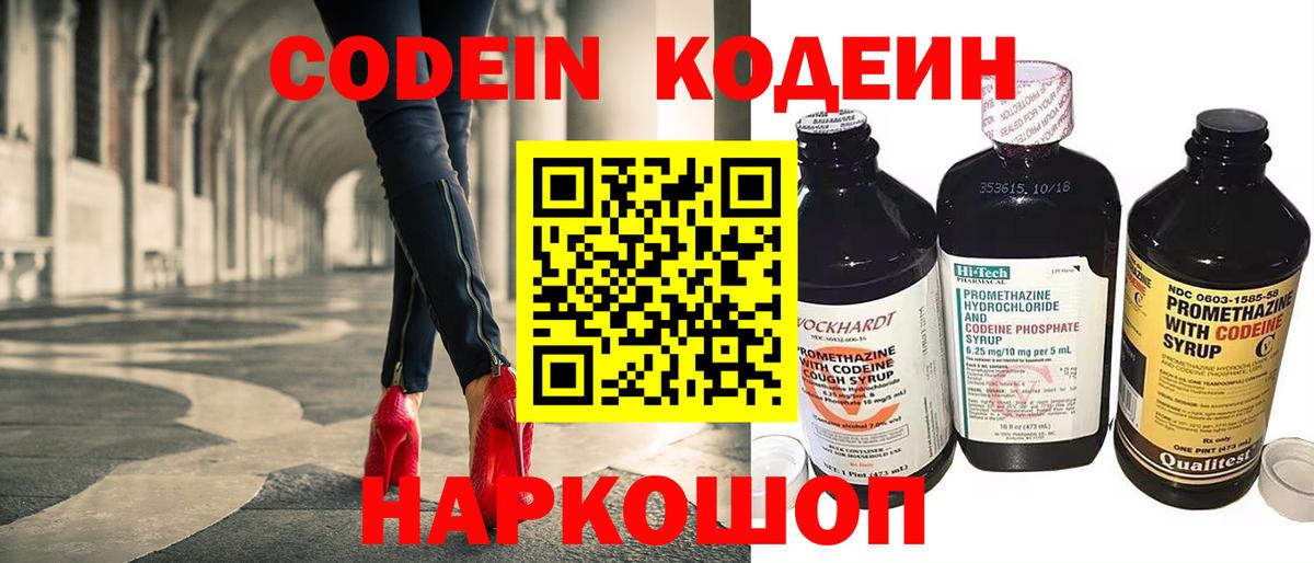 Codein Purple Drank Сегежа