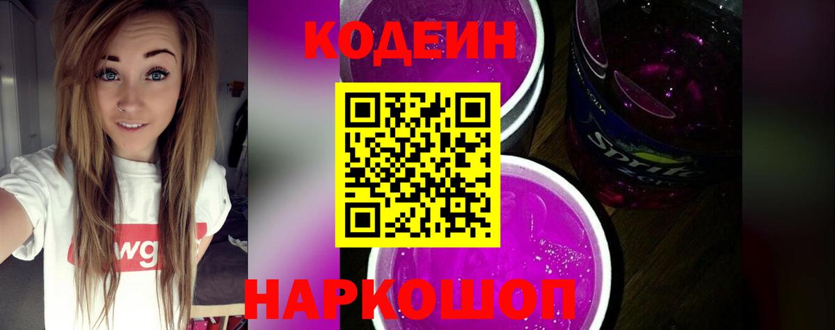Codein напиток Lean (лин)  Вход с VPN  Codein напиток Lean (лин)  Сегежа 