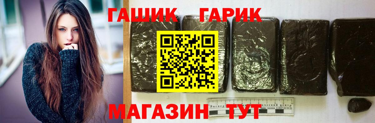 ГАШ  ГАШИШ VHQ  Вход с VPN  Сегежа 