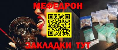 меф Наро-Фоминск
